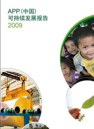 2009可持續發展報告